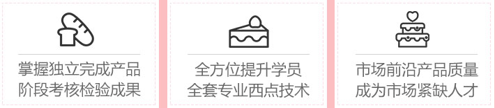 邯郸新东方烹饪学校 经典西点专业