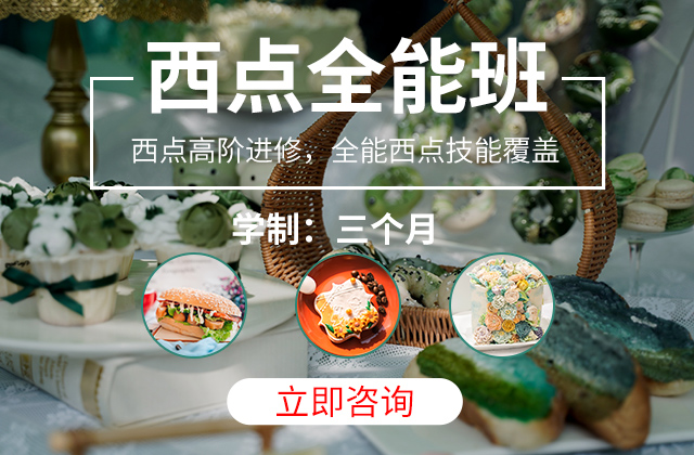 邯郸新东方烹饪学校时尚西点班