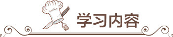 邯郸新东方烹饪学校时尚西点班