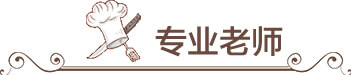 邯郸新东方烹饪学校时尚西点班