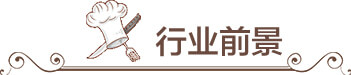 邯郸新东方烹饪学校时尚西点班