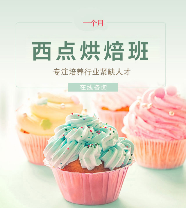 邯郸新东方烹饪学校西点烘焙班