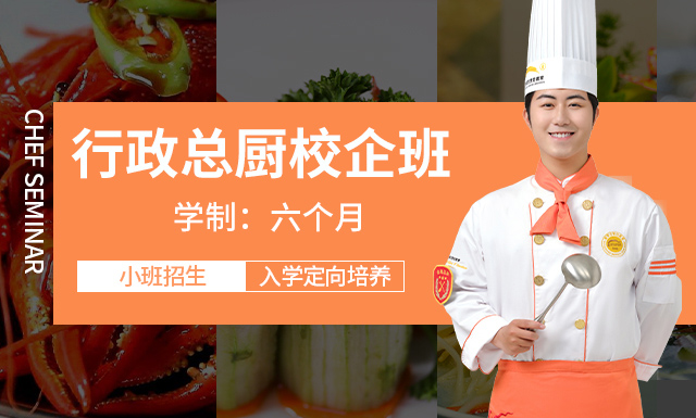 郸新东方烹饪学校厨师长专修班 6个月