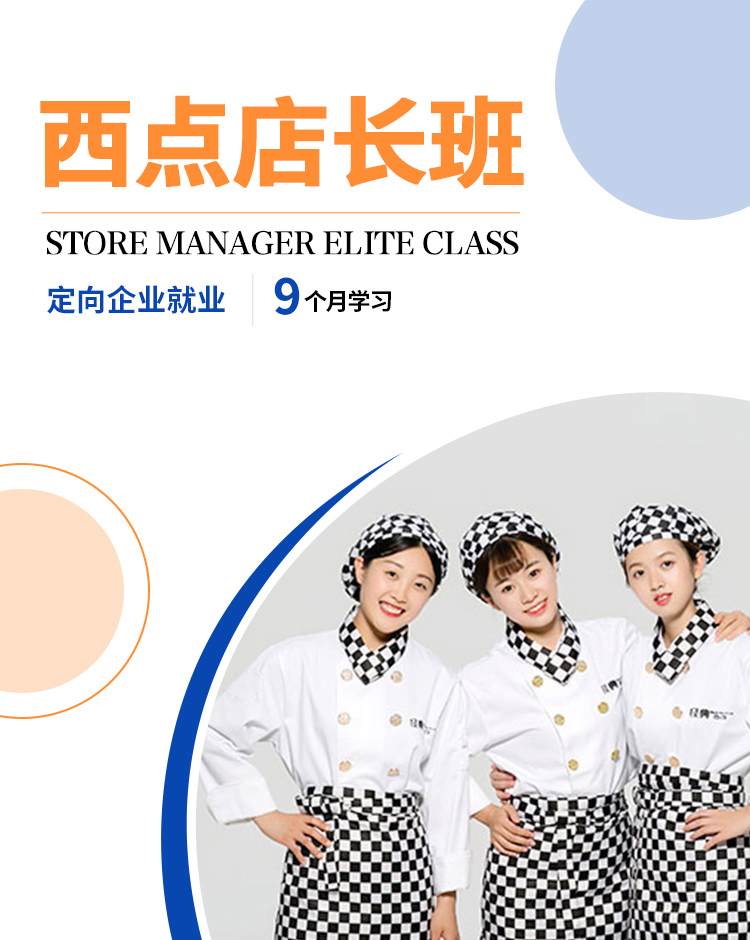郸新东方烹饪学校西点店长班