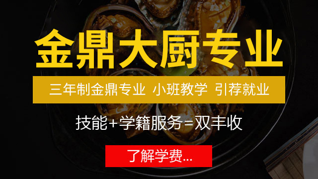 邯郸新东方金典总厨专业