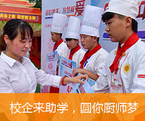 邯郸新东方烹饪学校校企来助学