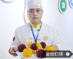 邯郸新东方烹饪学校金丝虾球
