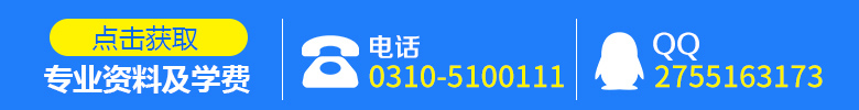 电话：0310-5100111